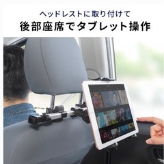 タブレット、スマホ 車載ホルダー