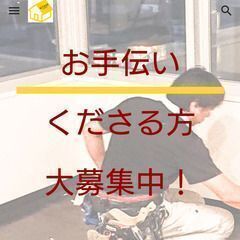 ⭐未経験の方も男女問わず大歓迎⭐内装職人（やってみたい方）大募集❗