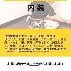 ⭐未経験の方も男女問わず大歓迎⭐内装職人（やってみたい方）大募集❗の画像