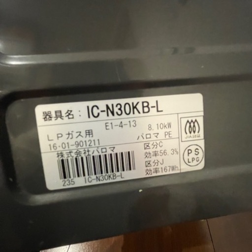 パロマ ガスコンロ IC-N30KB-L