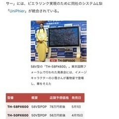 パナソニック 50V 型 地上・BS・110度CS デジタル ハイビジョン プラズマ テレビ  VIERA   TH-50PX600 ビエラ　リモコン 付きの画像
