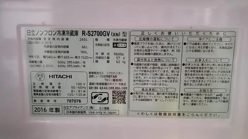 ｢お取引先決まりました｣冷蔵庫