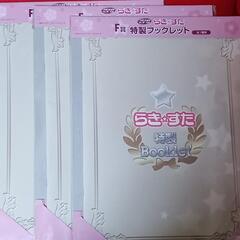 らき☆すたF賞特製ブックレット3点セット