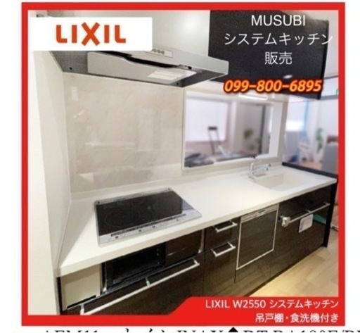 リクシル　システムキッチン