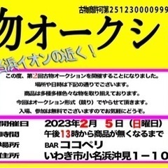 2月5日のオークションは延期になりました🙇‍♂️