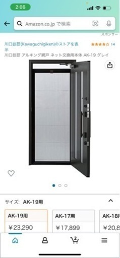 アルキング網戸