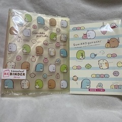 ◆新品◆すみっコぐらし　ルーズリーフ&連絡帳