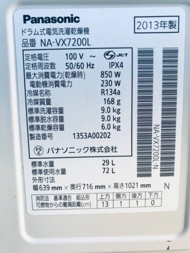 ①2049番 パナソニック✨電気洗濯乾燥機✨NA-VX7200L‼️