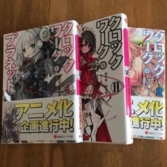 神様のメモ帳 クロックワークプラネット TRPGしたいだけなのにっ！イッツマイライフの画像