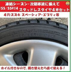 155/55R14スタッドレス･タイヤ４本セット/スズキ･スペー...