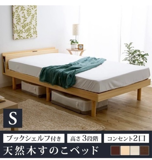 シングルベッド　(中古)