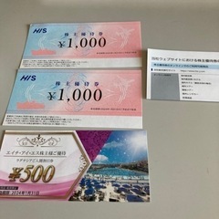 HIS株主優待券　ラグナシア入園割引券