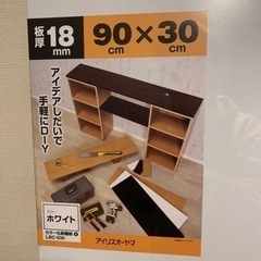 【新品】アイリスオーヤマ　DIY 板の画像