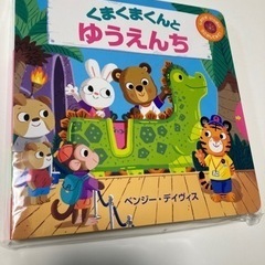 絵本　未開封　新品の画像