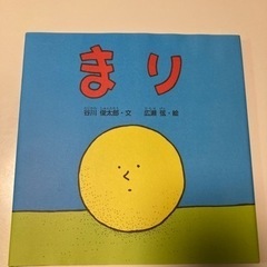 新品　未開封　絵本の画像