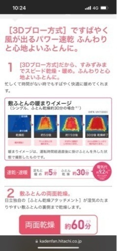 日立 ふとん乾燥機 HEK-VH1000 定価17,000