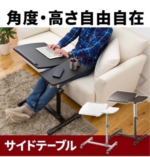 【決まりました】サイドテーブル