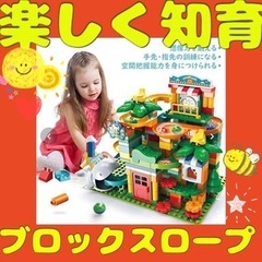 ❤️新品未使用❤️くみくみスロープ　レゴ　ブロック　フォレストア...