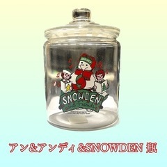 ANCHOR HOCKING社製　アン&アンディ　瓶