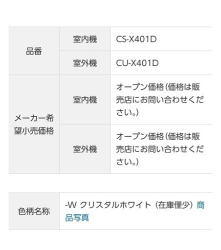 パナソニックエアコンCS-X401D アウトレット品