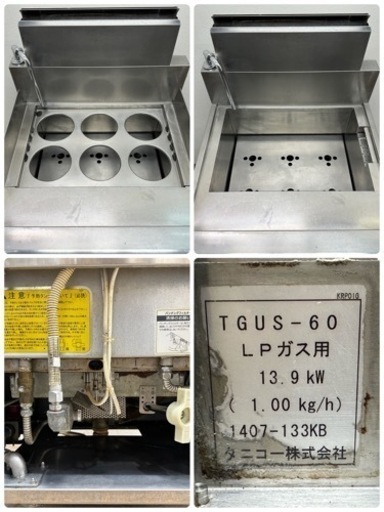 タニコー/TANICO　業務用　ゆで機　LPプロパンガス　店舗　飲食店　厨房　TGUS-60