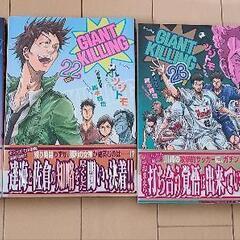 お取り引き中　ジャイアントキリング　１巻～25巻の画像