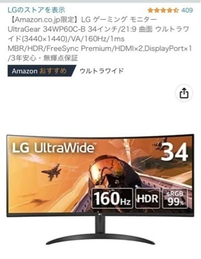 LG 34インチ　曲面ディスプレイ モニター