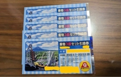 富士急ハイランド　チケット
