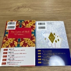 地獄の法 メシアの法 2冊セットの画像