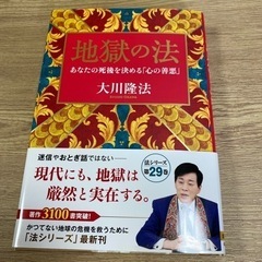 地獄の法 メシアの法 2冊セットの画像