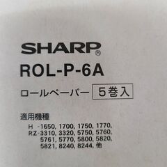 在庫整理・値下げ【引取のみ】シャープ・レジ用ロールペーパー「ＲＯＬ－Ｐ－６Ａ」の画像