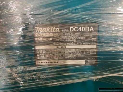 ▲マキタ急速充電器　DC40RA▲