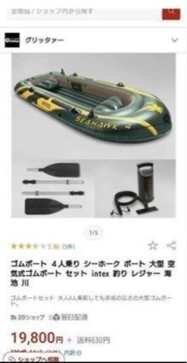 大きめのゴムボート　エンジンマウントあります