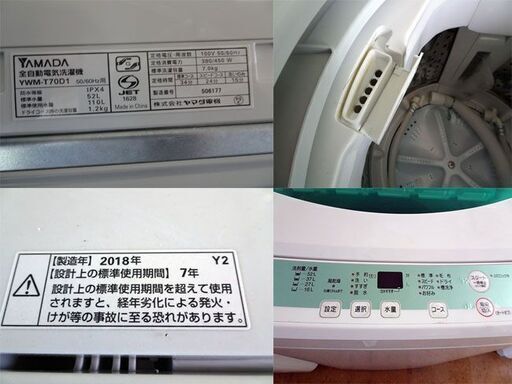 洗濯機 7kg 2018年製【 ヤマダ電機 /YWM-T70D1 】★配送・設置します★ 家電 2~4人暮らし