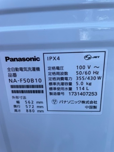 Panasonic☆5.0kg全自動洗濯機☆NA-F50B10☆2017年製☆動作確認済み☆中古品【こちらは店舗です。浜村鹿野温泉ICから3分 買取本舗 宮本リサイクル 営業時間9～19時 定休日水曜のみ←連絡できませんm(_ _)m】