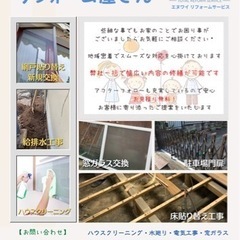 弊社一括で幅広い内容のリフォームに対応😊お家の些細なお困り事でも...