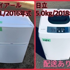 ⭐️2018年製⭐️ 限界価格挑戦！！新生活家電♬♬洗濯機/冷蔵庫♬1