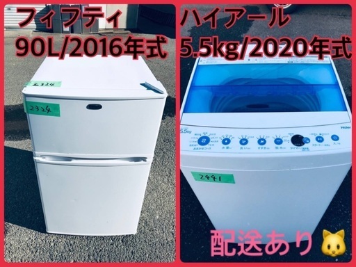 ⭐️2020年製⭐️ 限界価格挑戦！！新生活家電♬♬洗濯機/冷蔵庫♬3