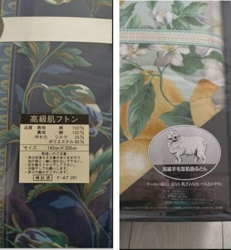 未使用　肌布団３点