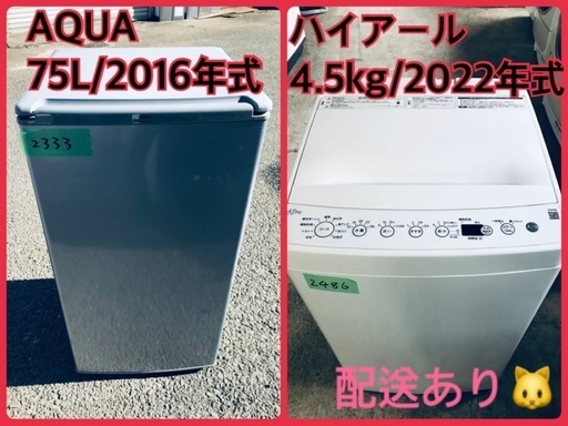 ⭐️2022年式⭐️ 限界価格挑戦！！新生活家電♬♬洗濯機/冷蔵庫♬
