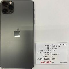 【🔥買取強化中🔥】iPhone 11 Pro  256GB 【リサイクルモールみっけ柏大山台店】 