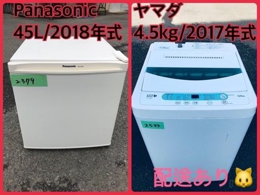 ⭐️2018年製⭐️今週のベスト家電★洗濯機/冷蔵庫✨一人暮らし応援♬9