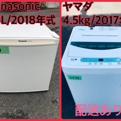 ⭐️2018年製⭐️今週のベスト家電★洗濯機/冷蔵庫✨一人暮らし応援♬9