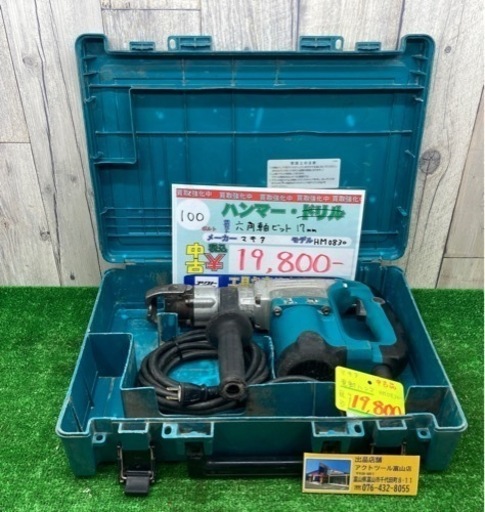 ▲マキタ電動ハンマHM0830▲