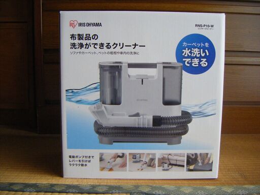 アイリスオーヤマ リンサークリーナー RNS-P10-W　2022年3月購入