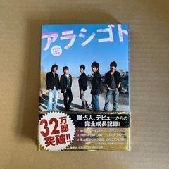 アラシゴト : まるごと嵐の5年半
