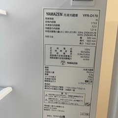 2021年製 YAMAZEN 冷蔵庫 173L の画像