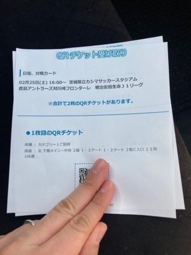 ｱﾝﾄﾗｰｽﾞ2月25日(土) 鹿島ｽﾀｼﾞｱﾑ 観戦ﾍﾟｱﾁｹｯﾄ ｶﾃｺﾞﾘｰ1川崎ﾌﾛﾝﾀｰﾚ戦