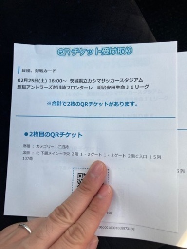 ｱﾝﾄﾗｰｽﾞ2月25日(土) 鹿島ｽﾀｼﾞｱﾑ 観戦ﾍﾟｱﾁｹｯﾄ ｶﾃｺﾞﾘｰ1川崎ﾌﾛﾝﾀｰﾚ戦