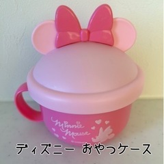 ディズニー おやつケース スナックカップ